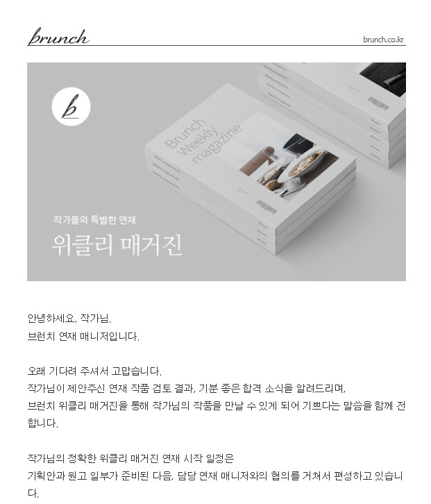 브런치위클리매거진.jpg