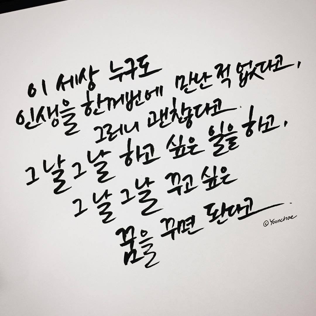 chae_calligraphy_14719633_1217248218355056_1239323387470282752_n.jpg