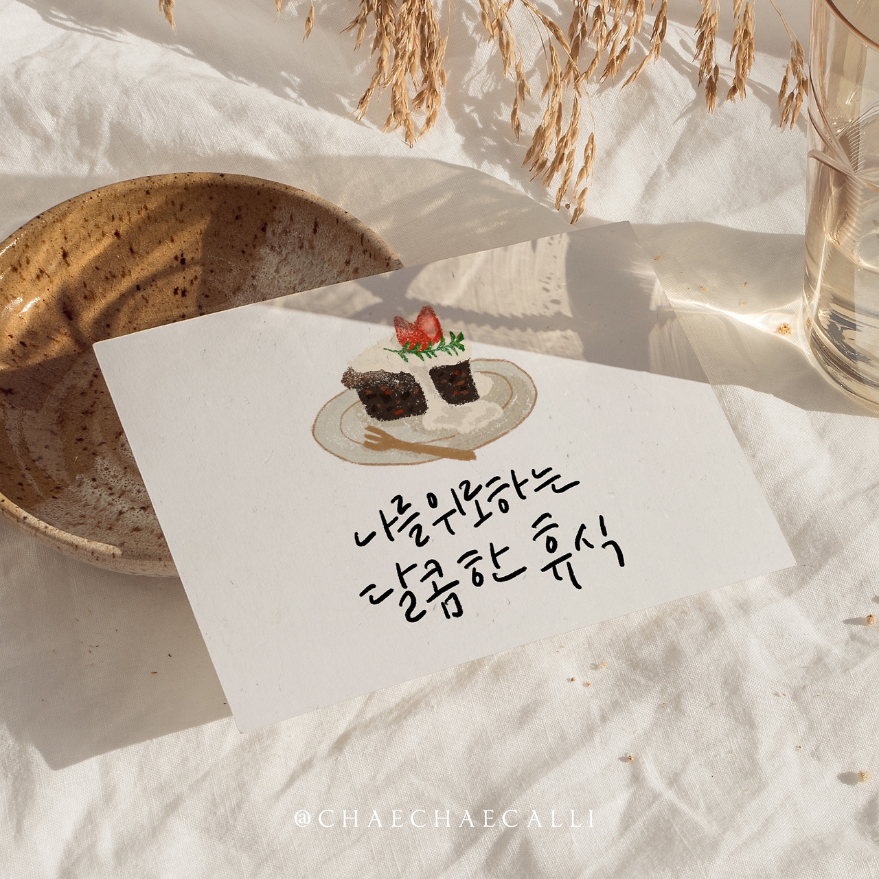 30화 나를 위로하는 달콤한 휴식