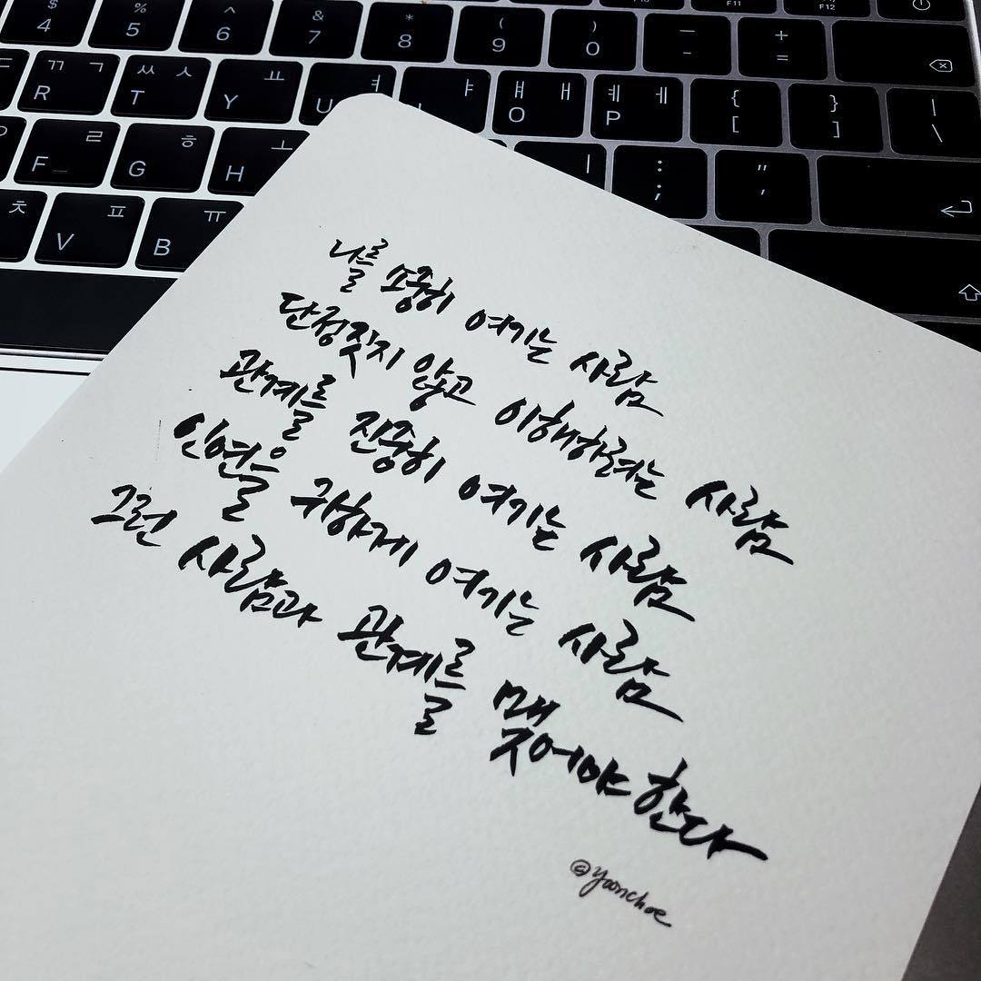 chae_calligraphy_40764951_1063058390525582_4102981319907002288_n.jpg