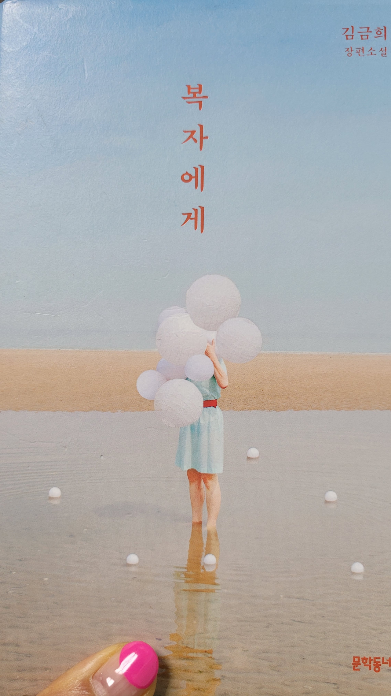 복자에게