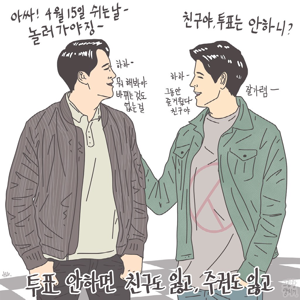 좋네 투표하자.jpg