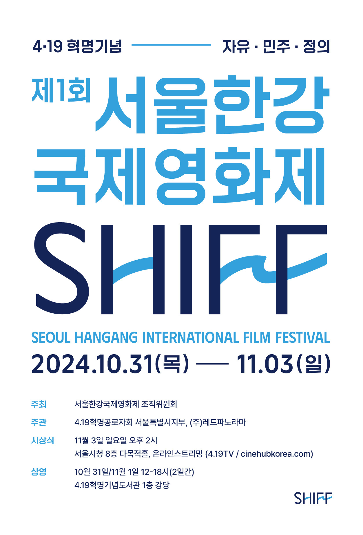 241011 서울한강국제영화제 시상식 초청장 엽서-최종(2차) 1.jpg