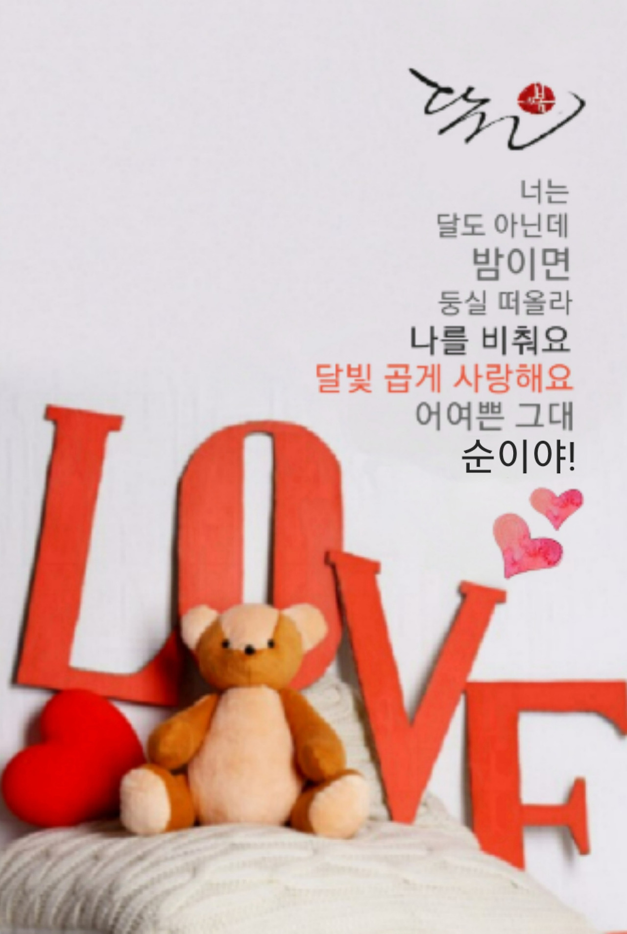 짭조름 달로 떴다