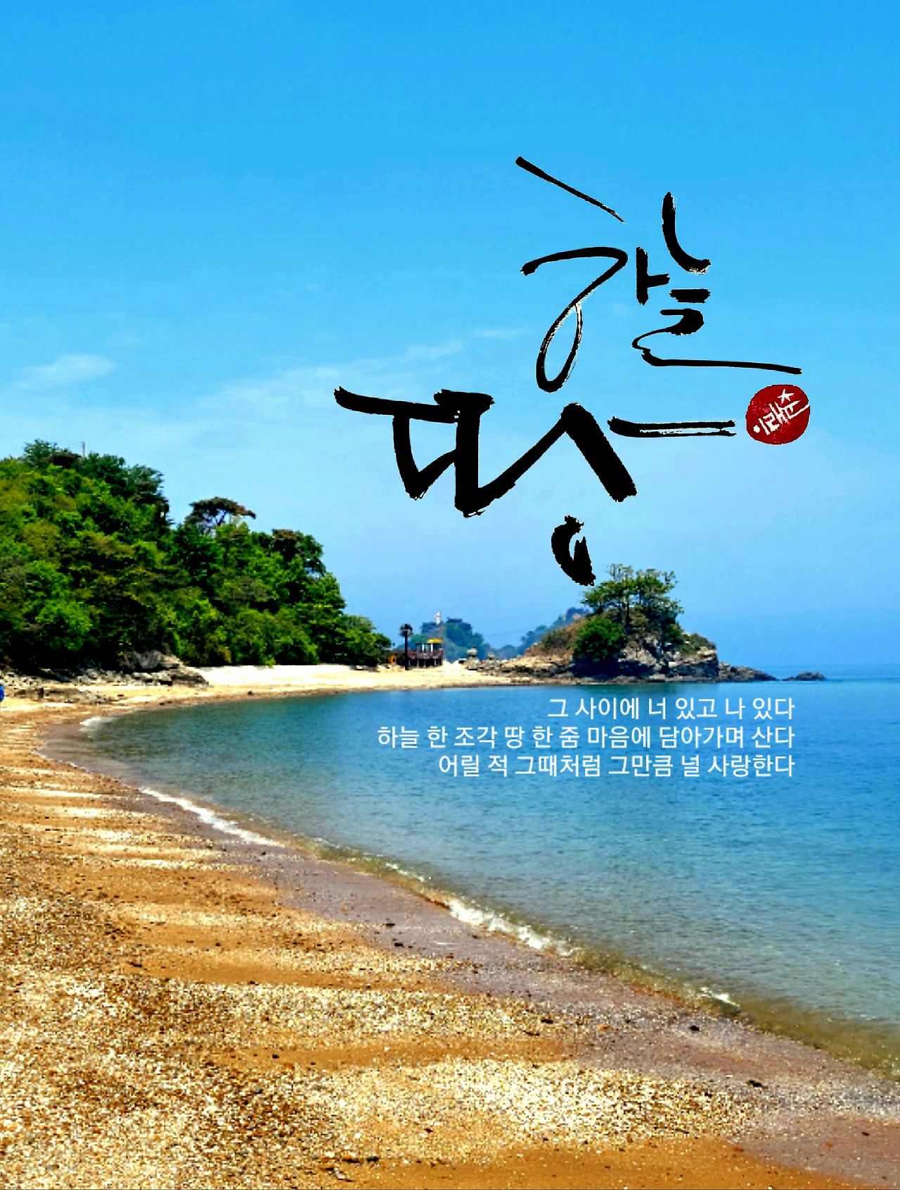 하늘땅