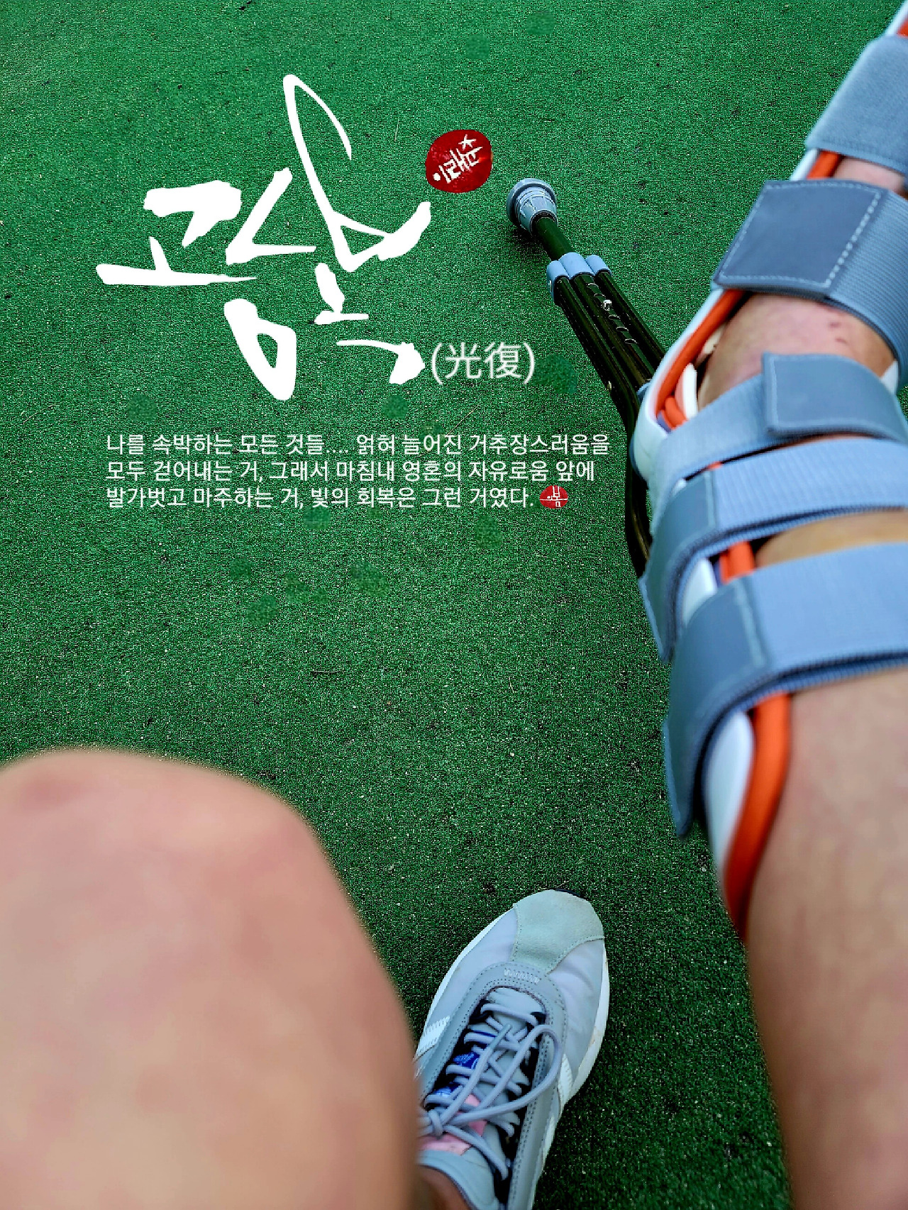 광복