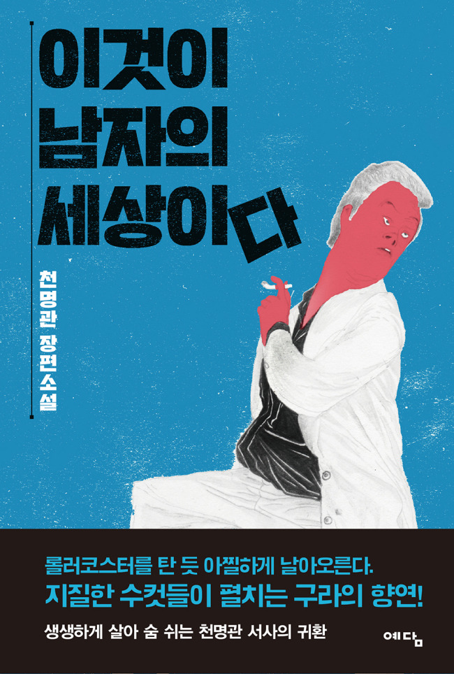 이것이 남자의 세상이다.jpg