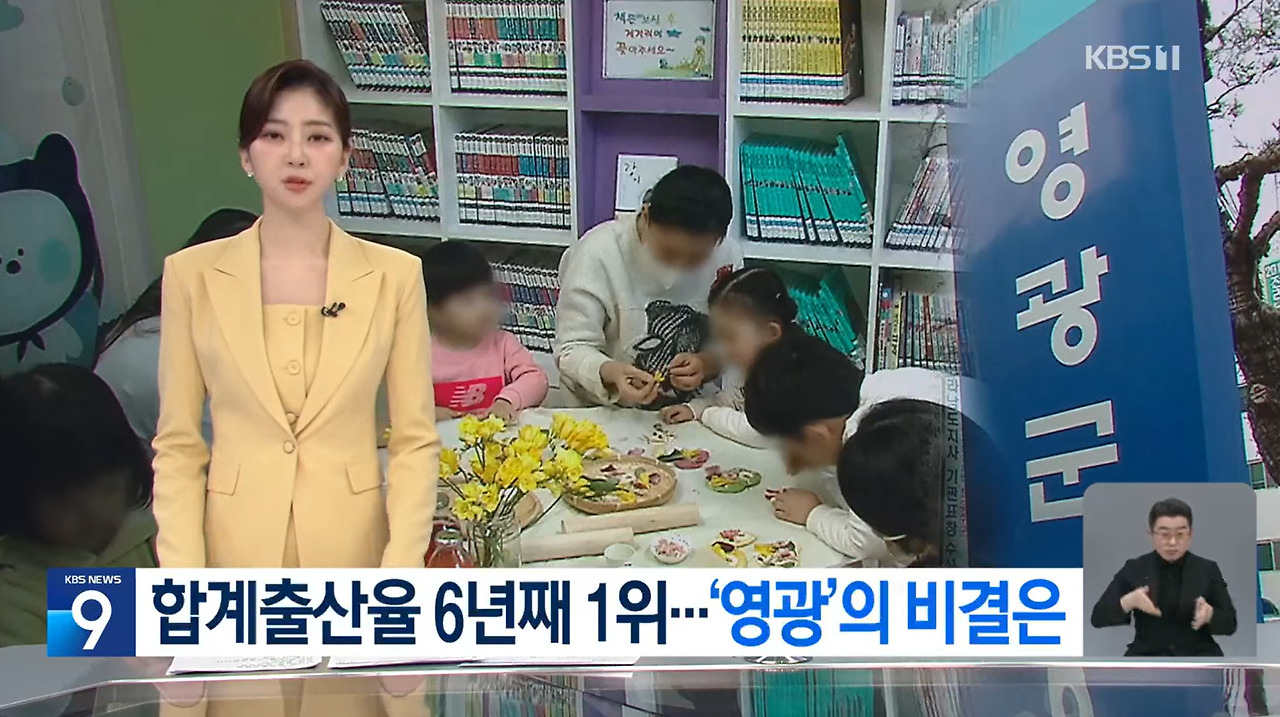 20250315 전남 영광 합계출산율 1.71명 6년째 1위 .jpg