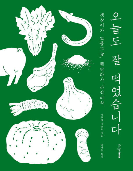 오늘도 잘 먹었습니다.jpg