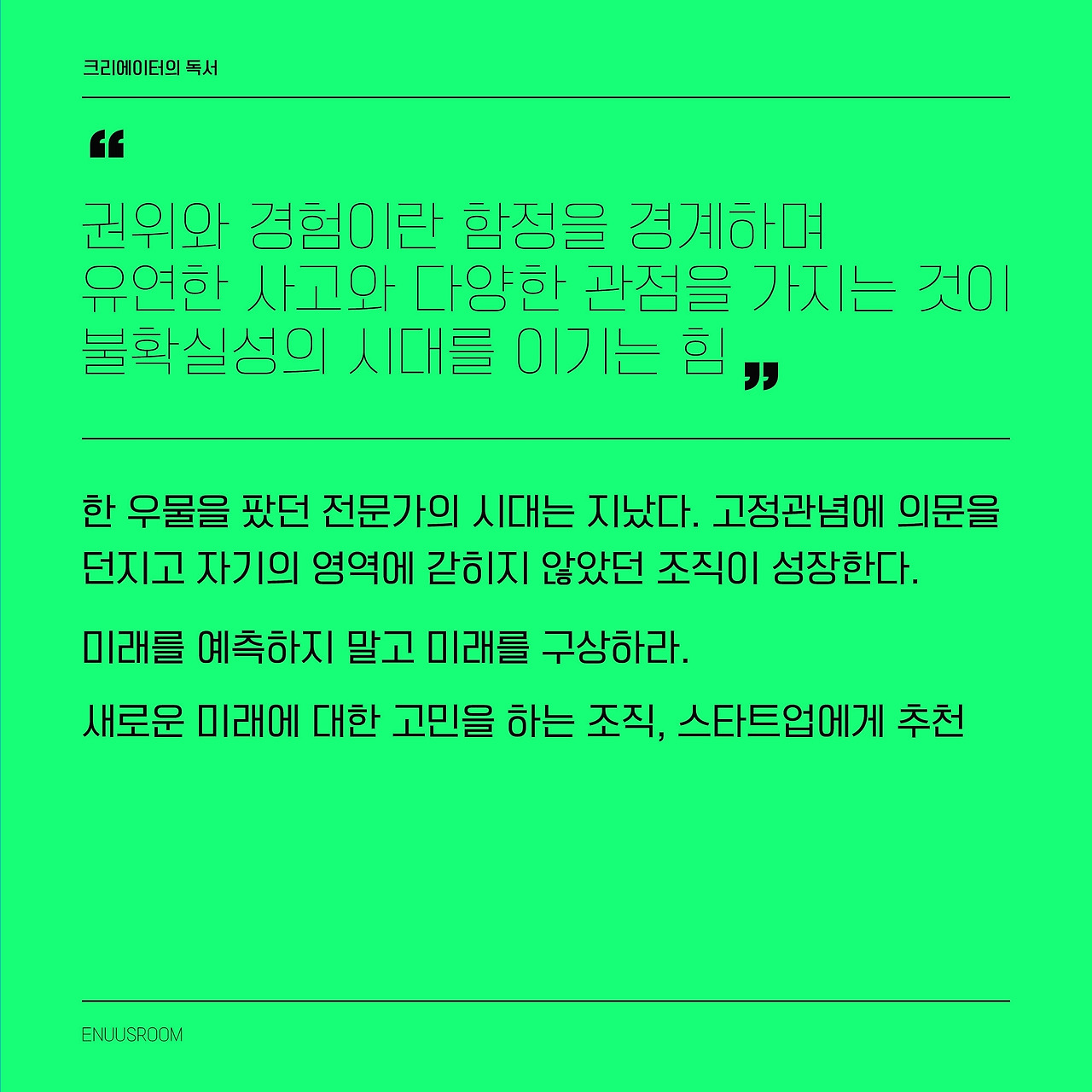 230122_[ENUUSROOM]_독서_03. 뉴타입의 시대2.jpg