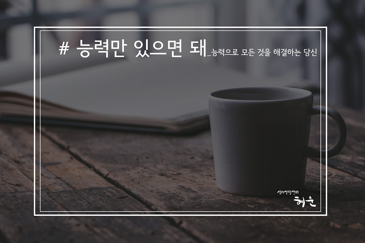 능력 최우선_1.jpg