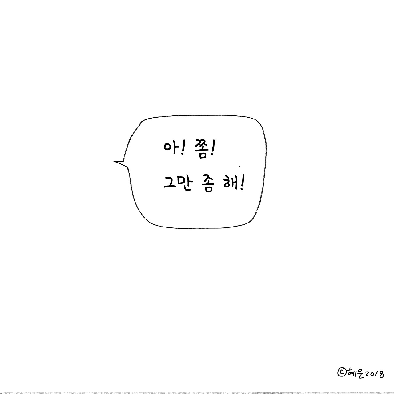 이래라저래라_의존심1.jpg