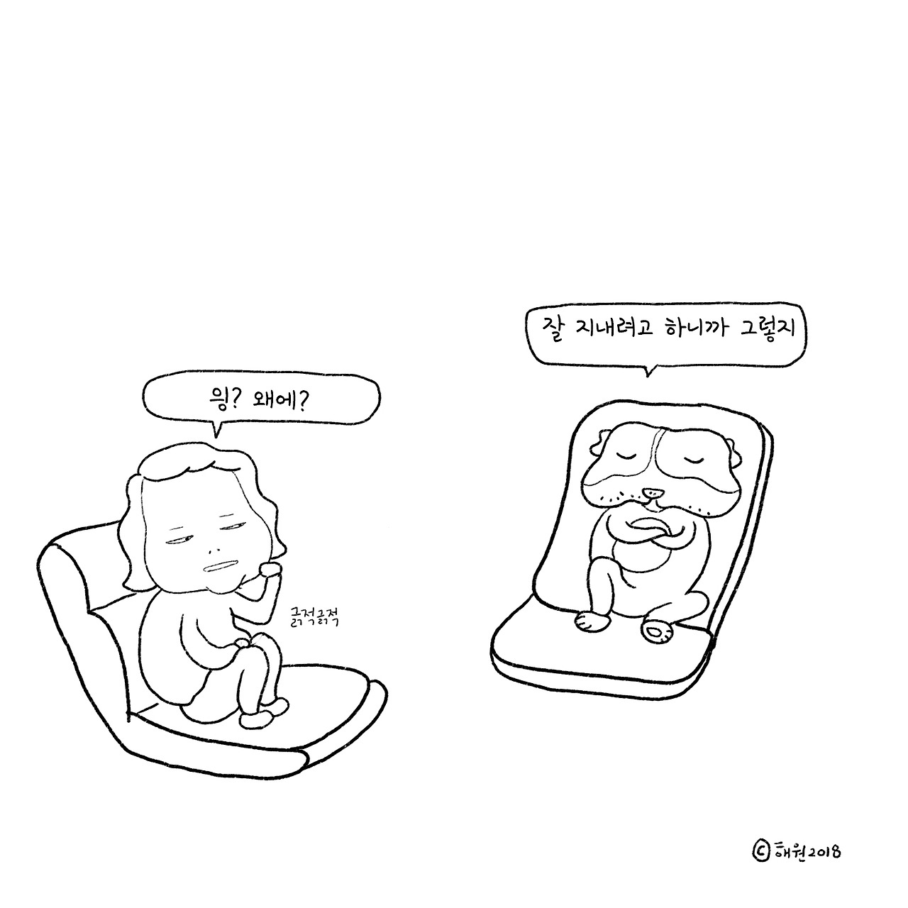 잘 지내려고 하지마2.jpg