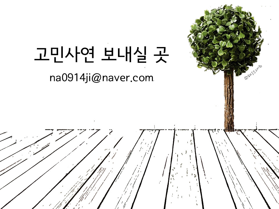 고민상담 마지막 페이지.jpg