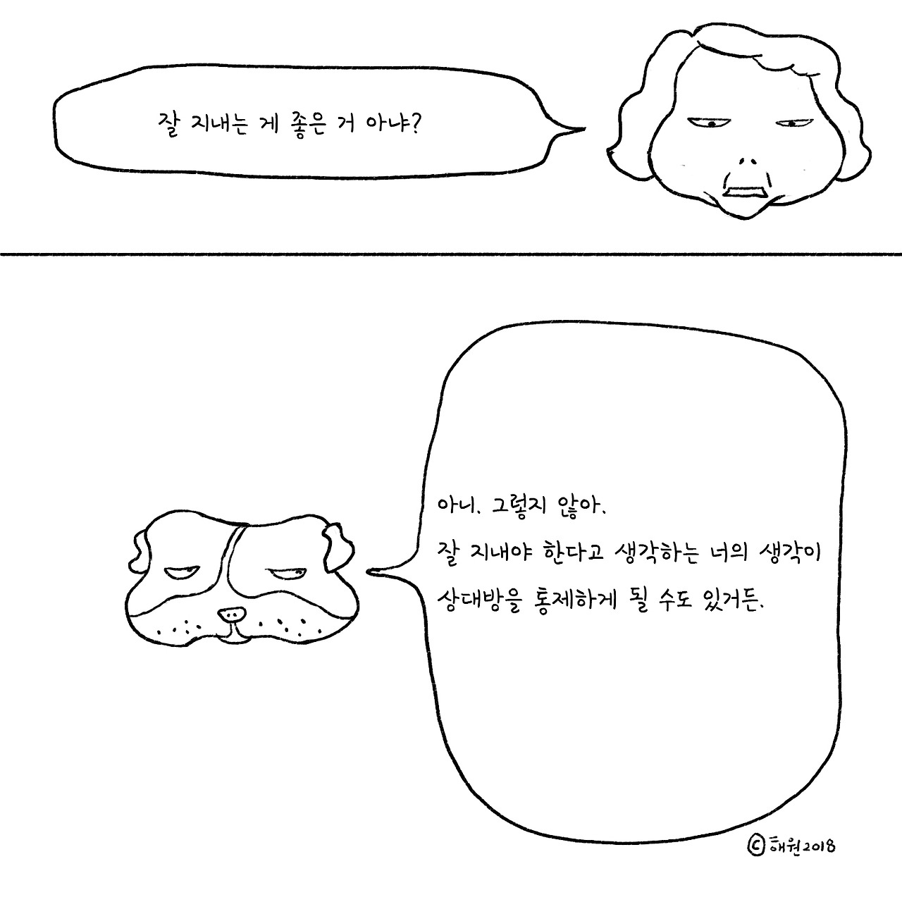 잘 지내려고 하지마3.jpg
