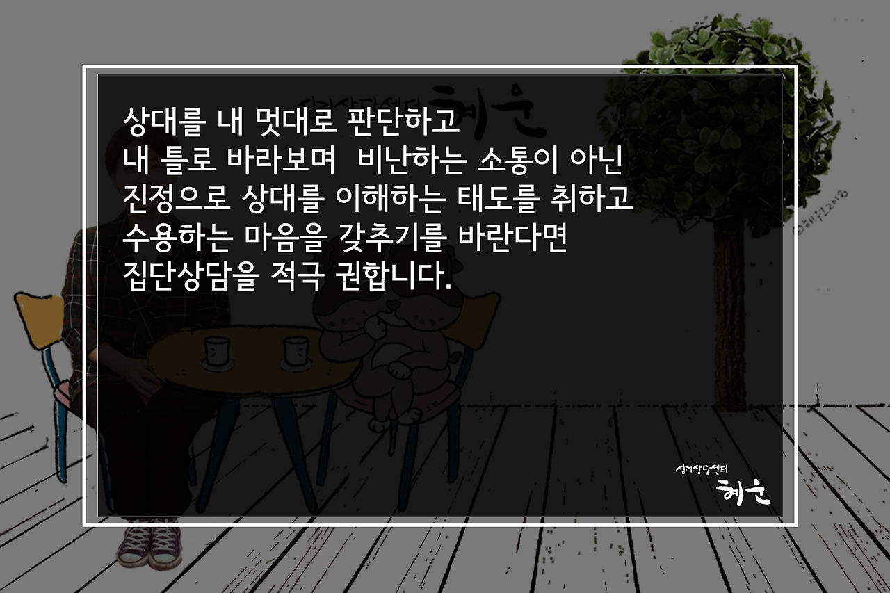 공감적 이해_질문_집단홍보4.jpg