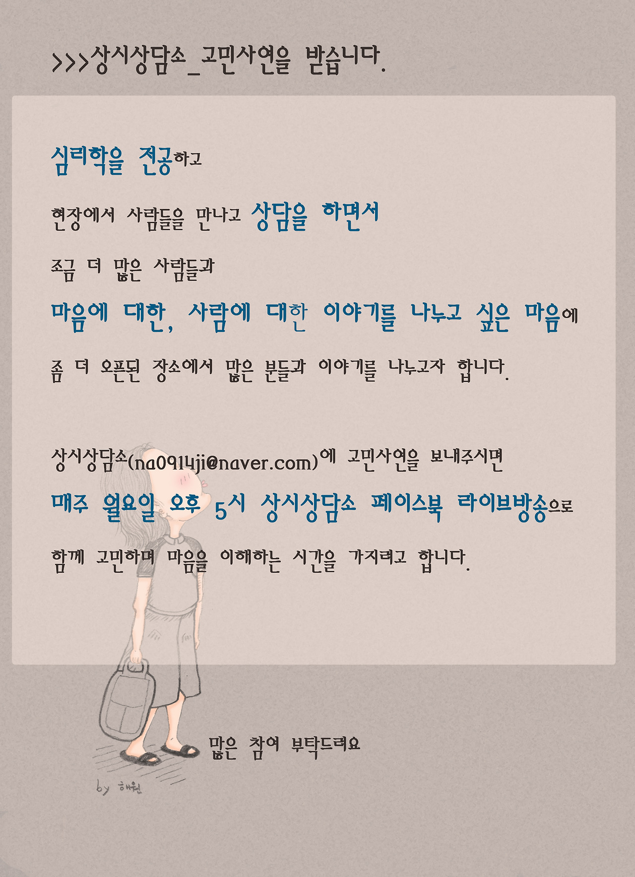 고민사연 홍보.jpg