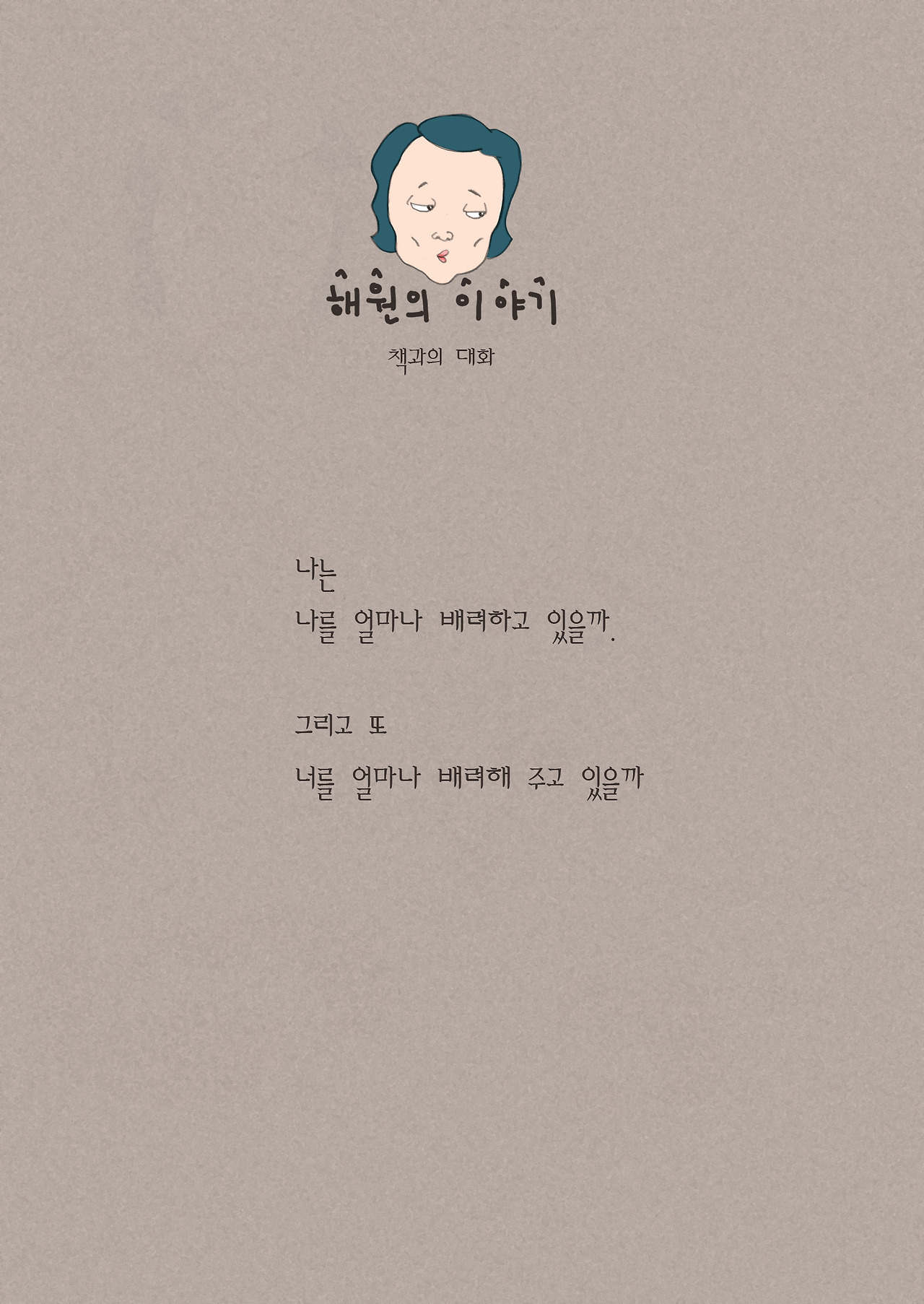 해원의 이야기2_2.jpg