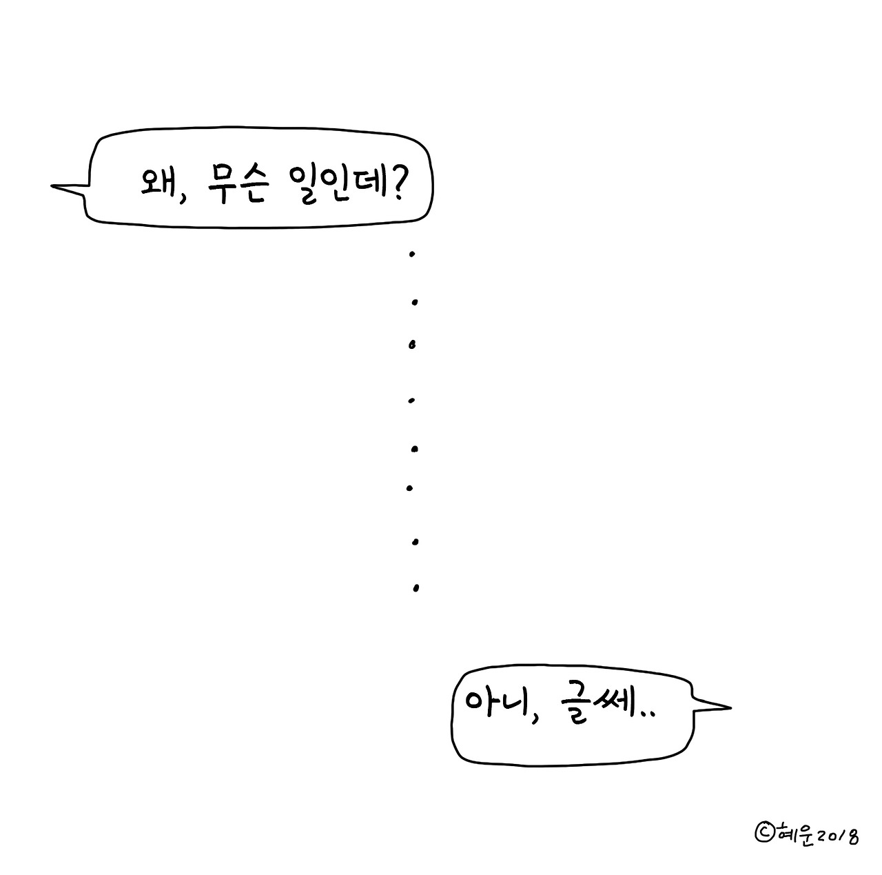 무슨말할까생각중2.jpg