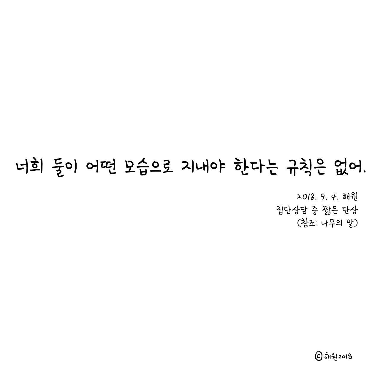 잘 지내려고 하지마7.jpg