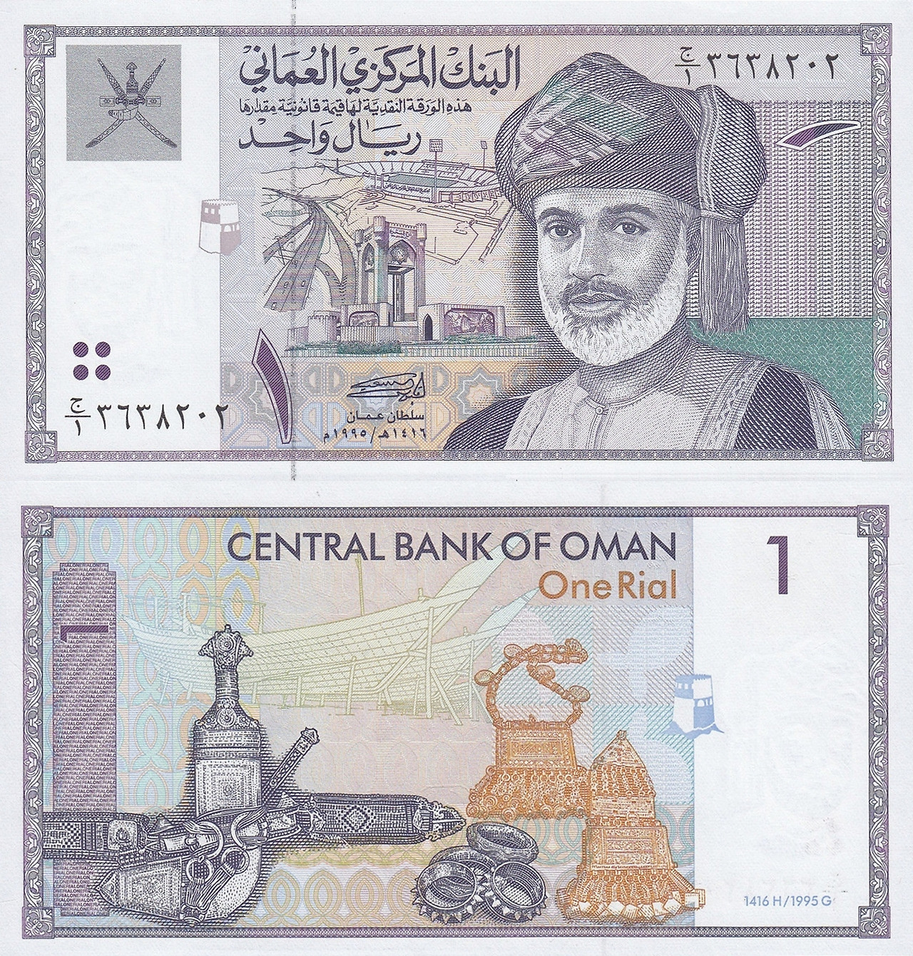 Oman-1-Rial-P-34-1995-UNC-Low_-_Copy-vert.jpg