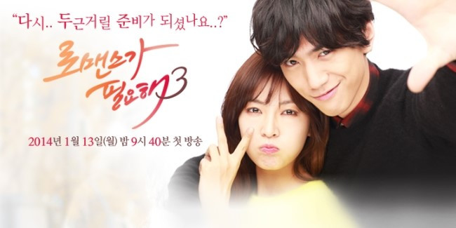 로맨스가 필요해 3.jpg