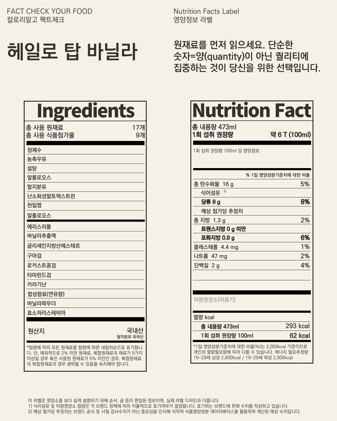 칼로리말고 팩트체크_헤일로 탑 바닐라_003.jpg
