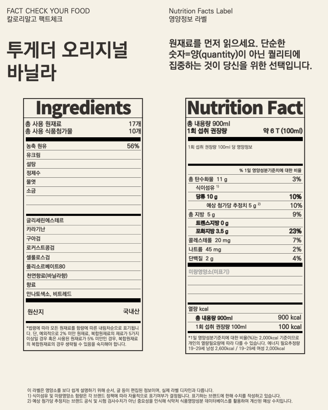 칼로리말고 팩트체크_아이스크림_투게더 오리지널 바닐라_003.jpg