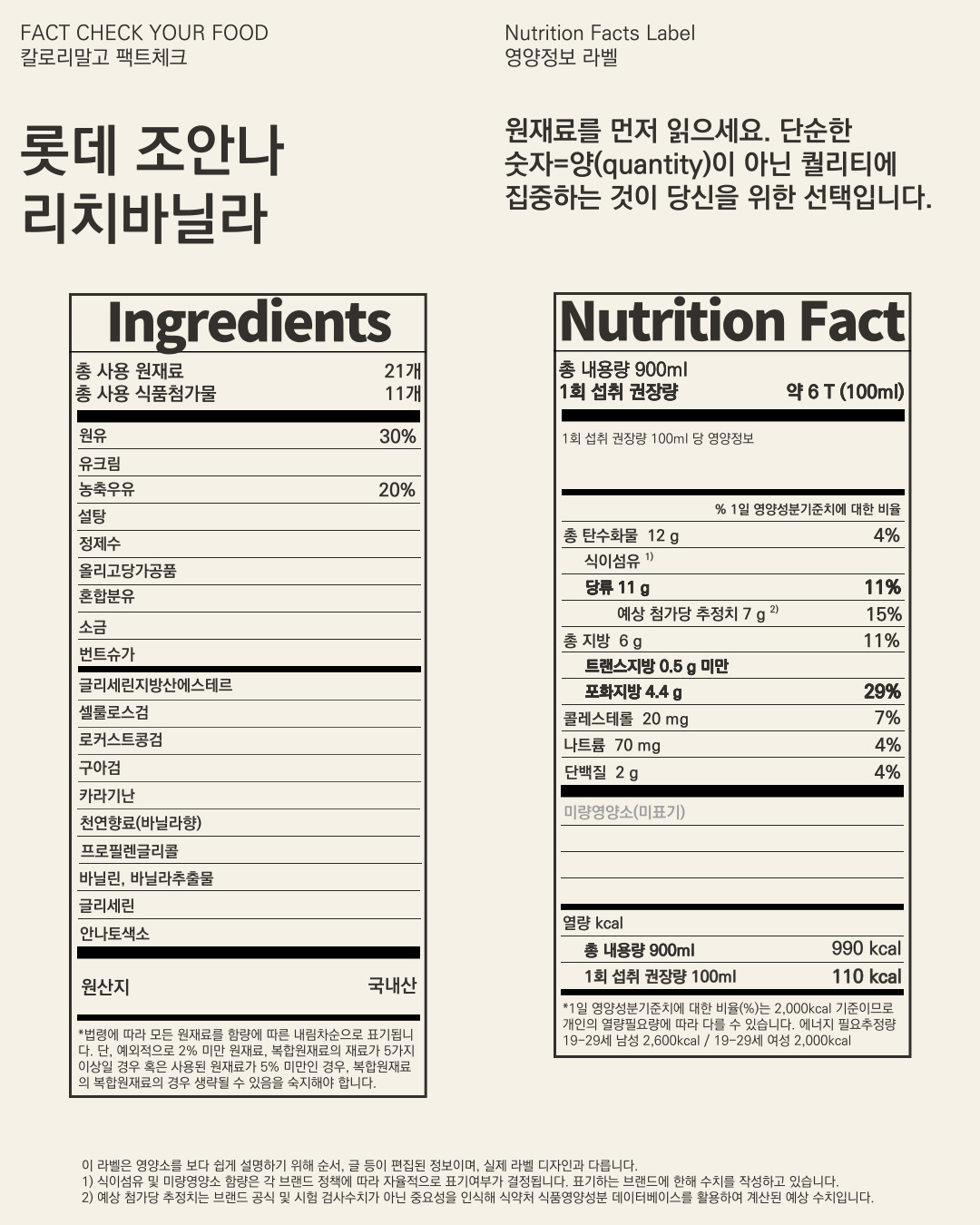 칼로리말고 팩트체크_아이스크림_롯데웰푸드 조안나 리치바닐라_003.jpg