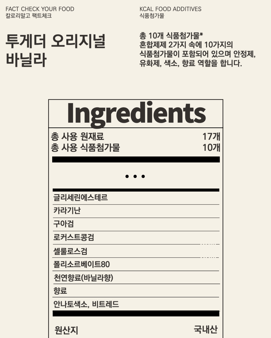 칼로리말고 팩트체크_아이스크림_투게더 오리지널 바닐라_005.jpg