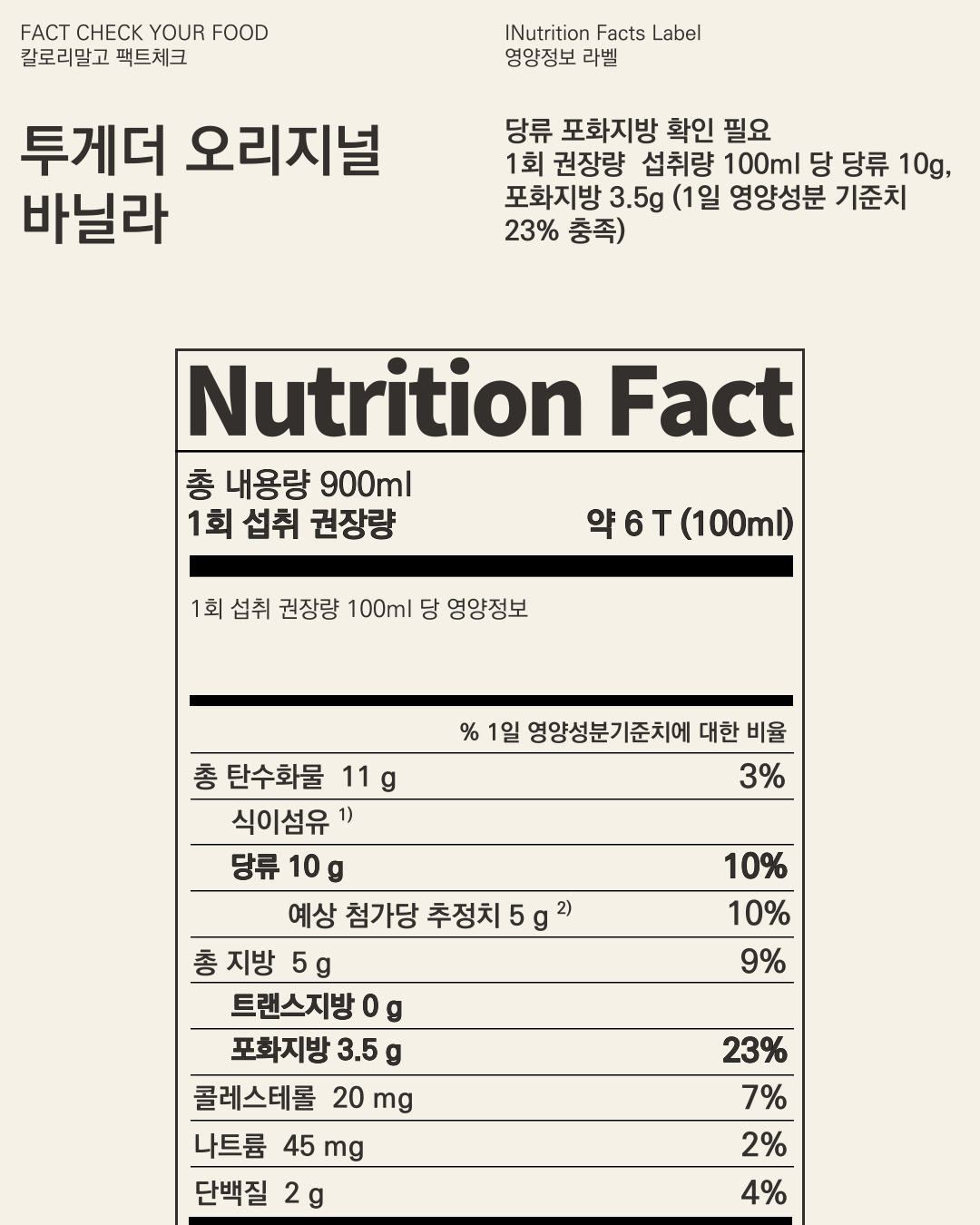 칼로리말고 팩트체크_아이스크림_투게더 오리지널 바닐라_006.jpg