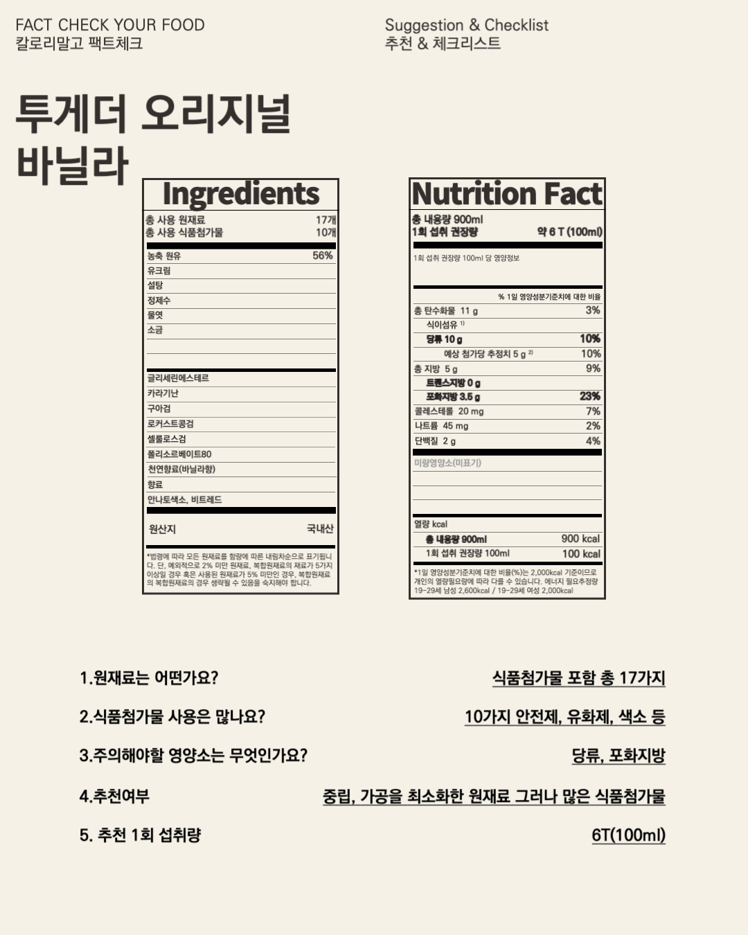 칼로리말고 팩트체크_아이스크림_투게더 오리지널 바닐라_008.jpg