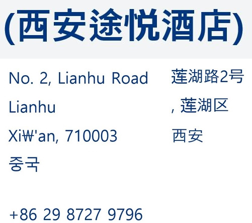 시안투요호텔주소.jpg