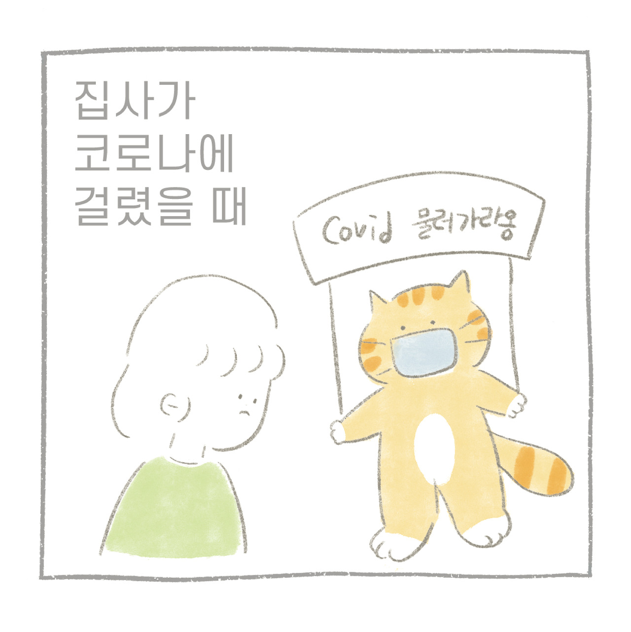 코로-03.jpg