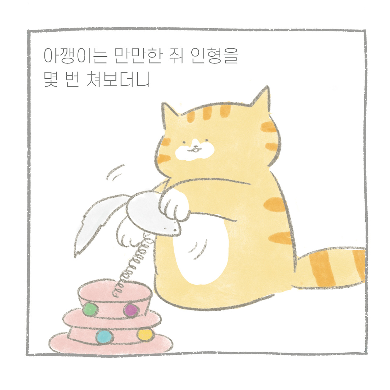 장난감활용법 만날툰-07.jpg