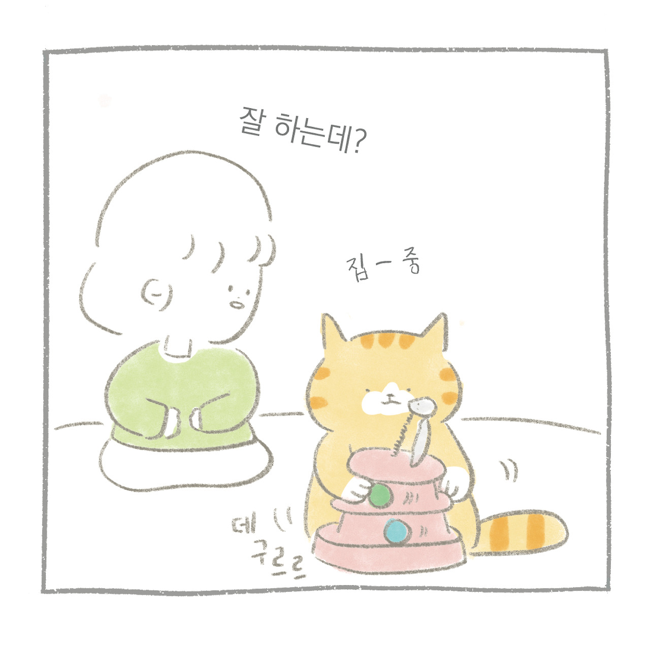 장난감활용법 만날툰-06.jpg