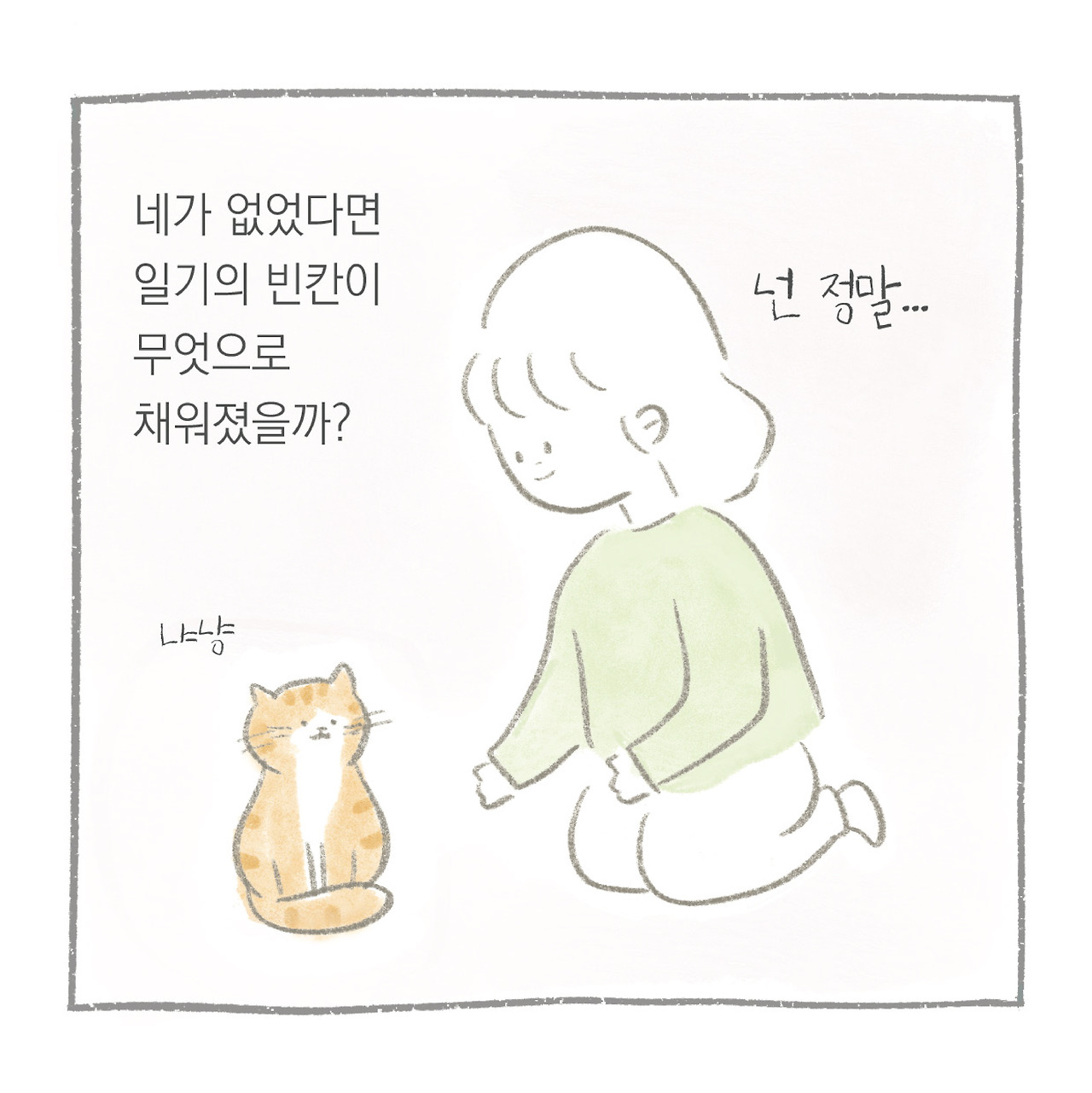세줄일기수정1-09.jpg