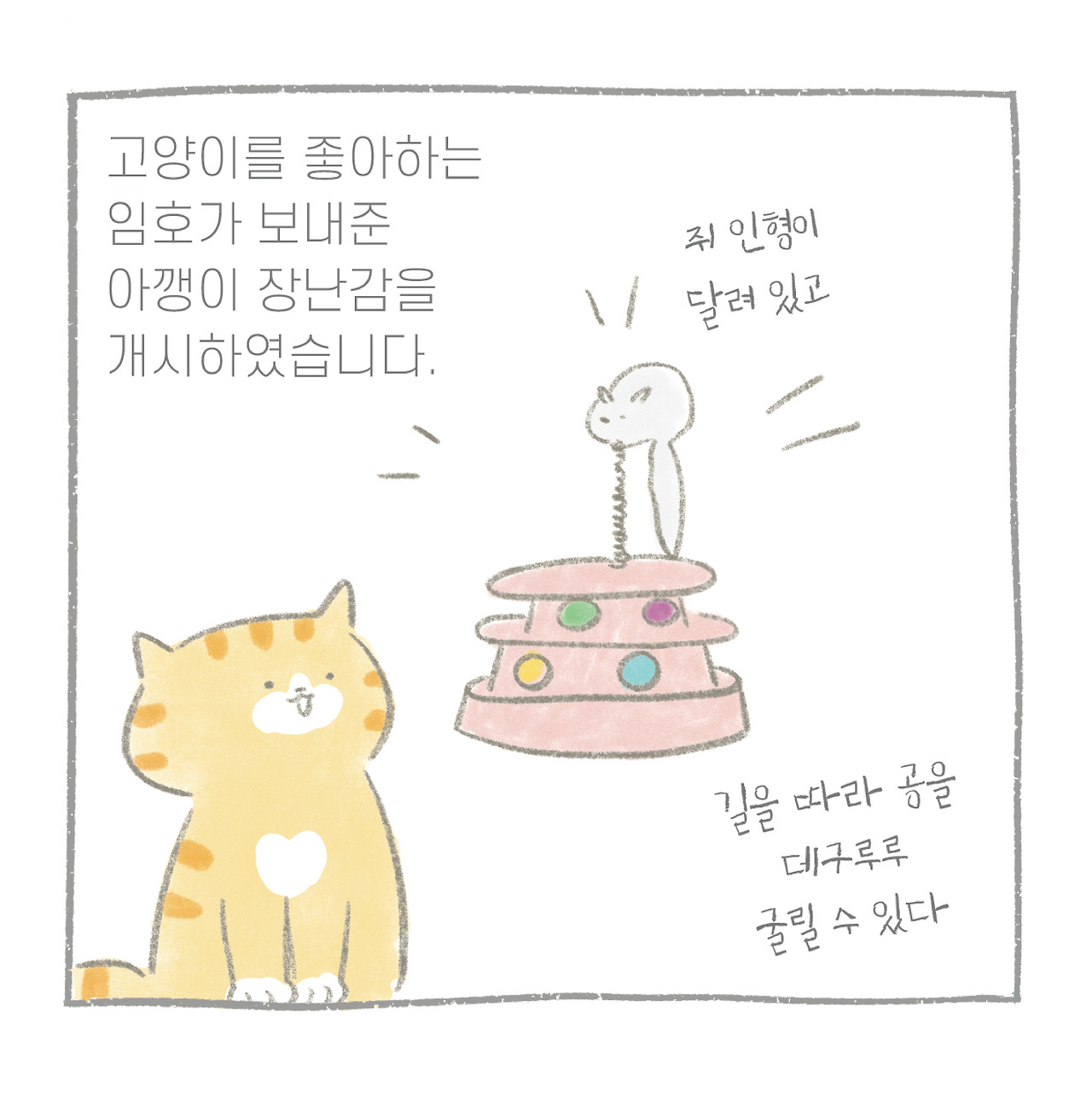 장난감활용법 만날툰-02.jpg