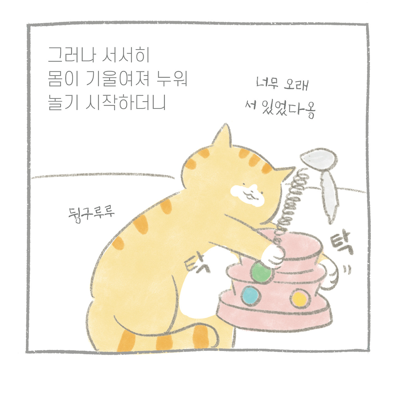 장난감활용법 만날툰-08.jpg