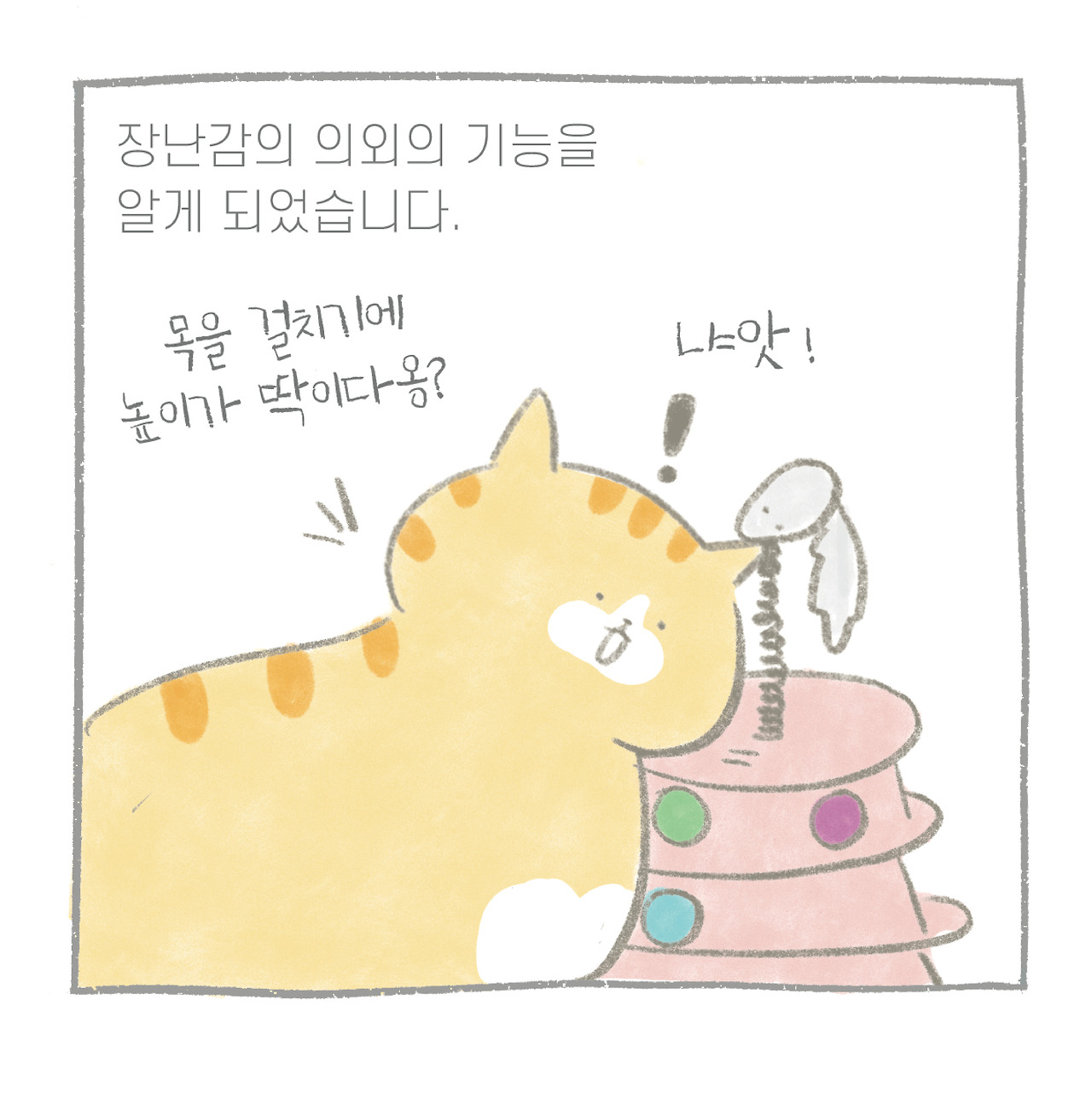 장난감활용법 만날툰-01.jpg