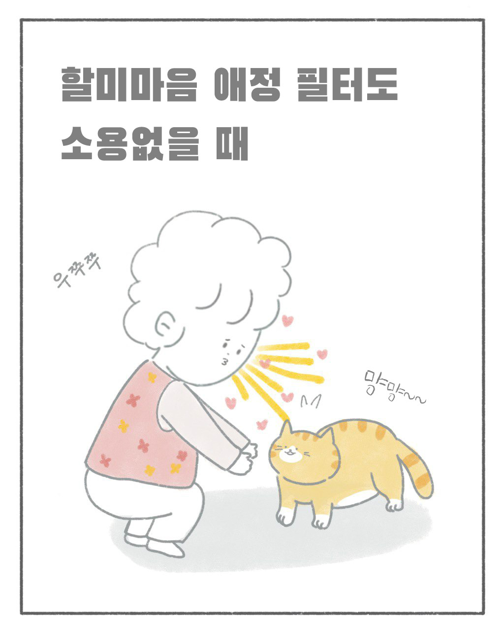 긴표지 글씨룩게.jpg