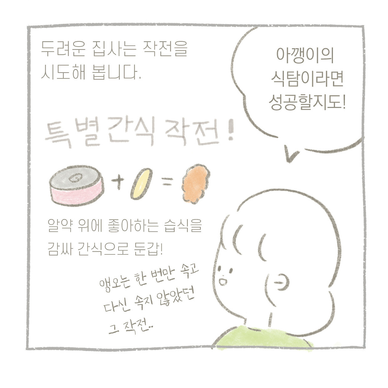 식탐약인-03.jpg