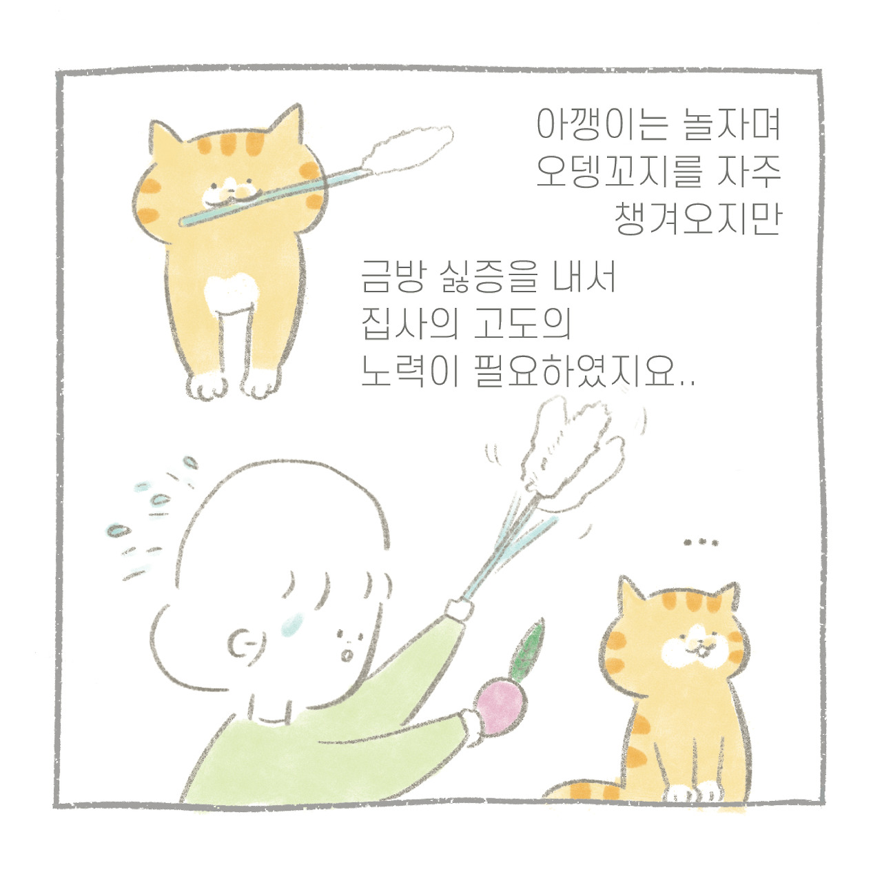 오뚜기 만날툰-01.jpg