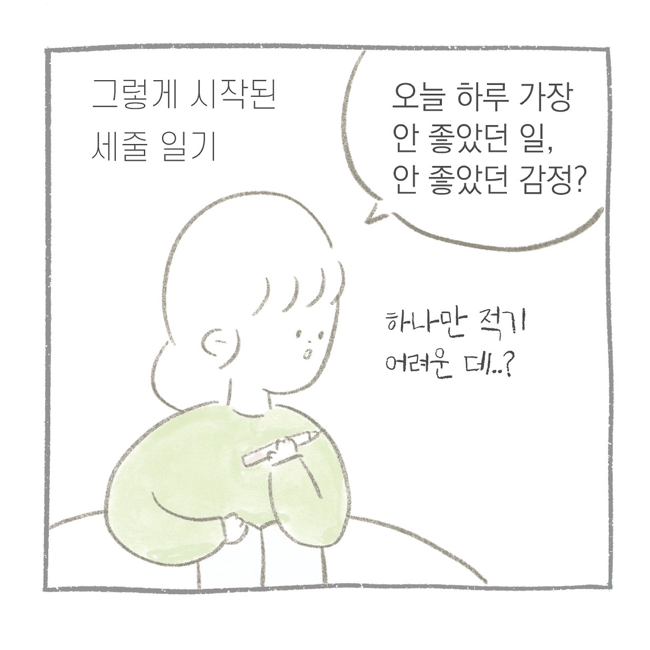 세줄일기수정1-03.jpg