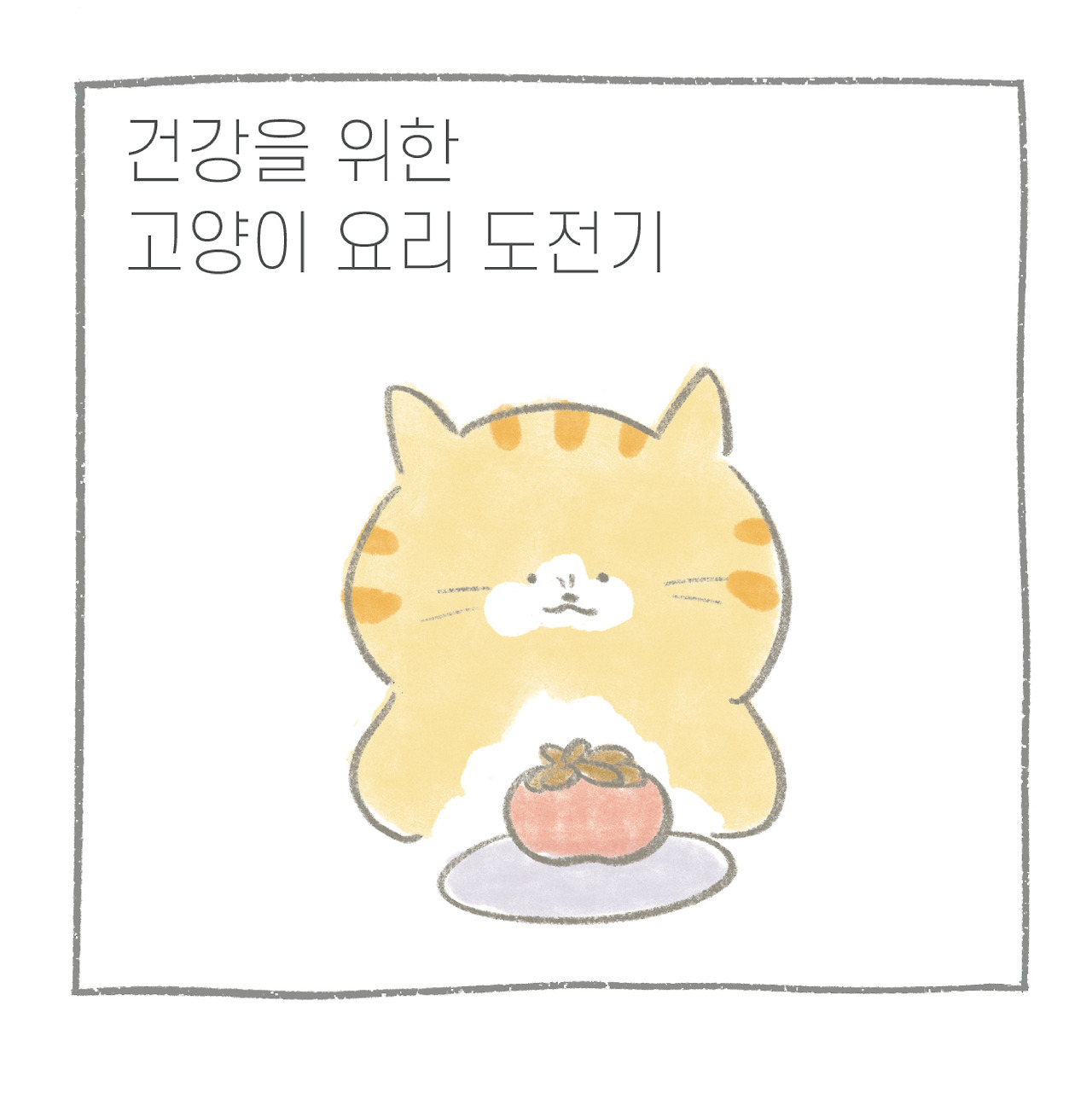 토마토인-01.jpg