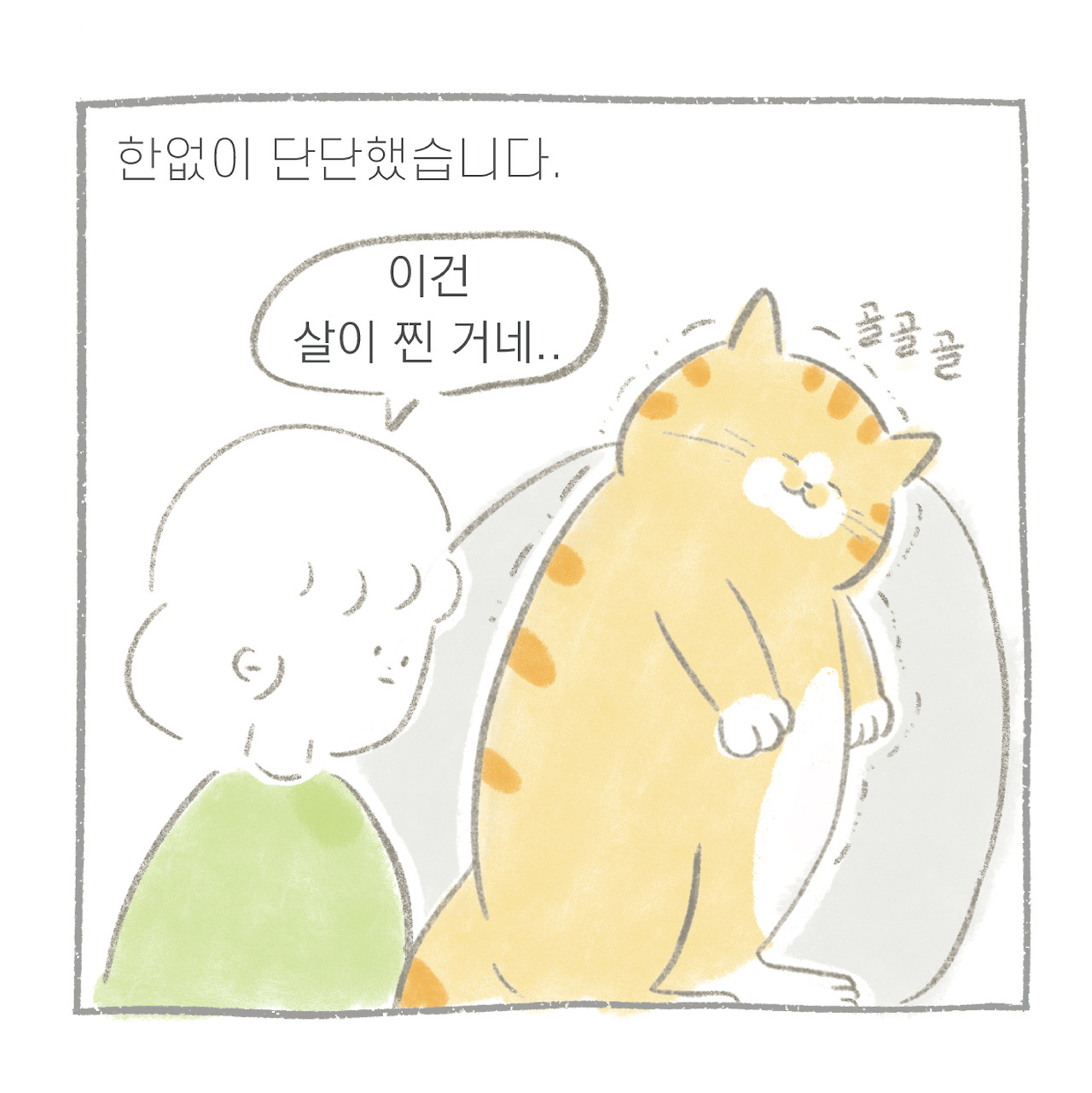 만날툰-털쩌-08.jpg