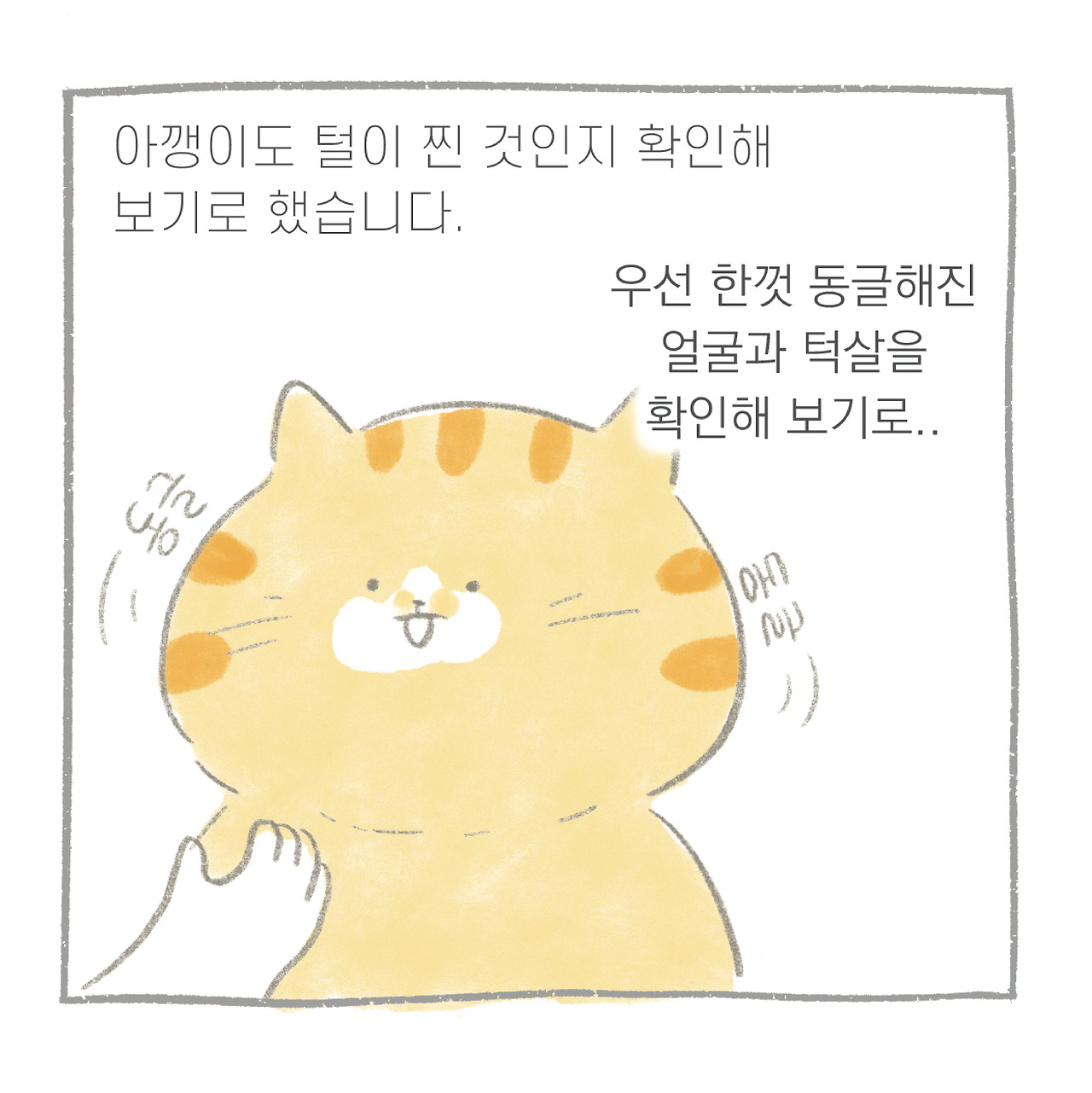 만날툰-털쩌-01.jpg