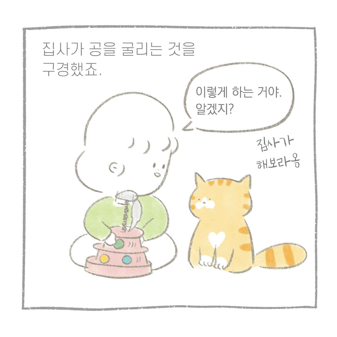 장난감활용법 만날툰-05.jpg