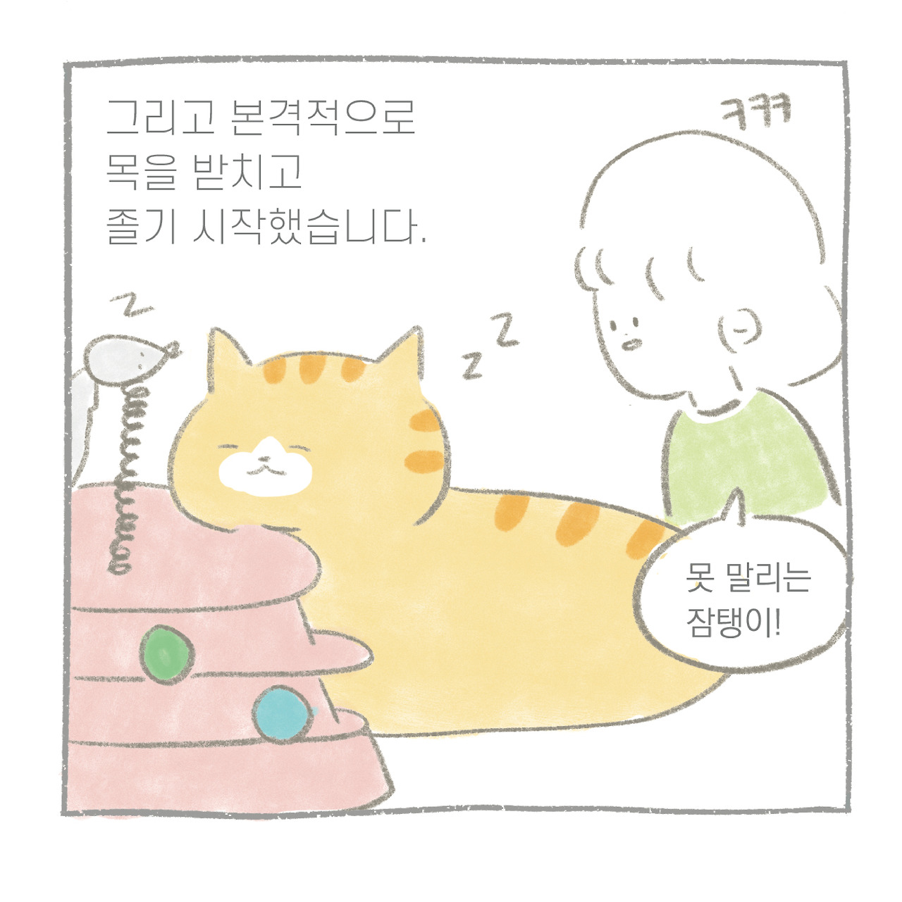 장난감활용법 만날툰-10.jpg