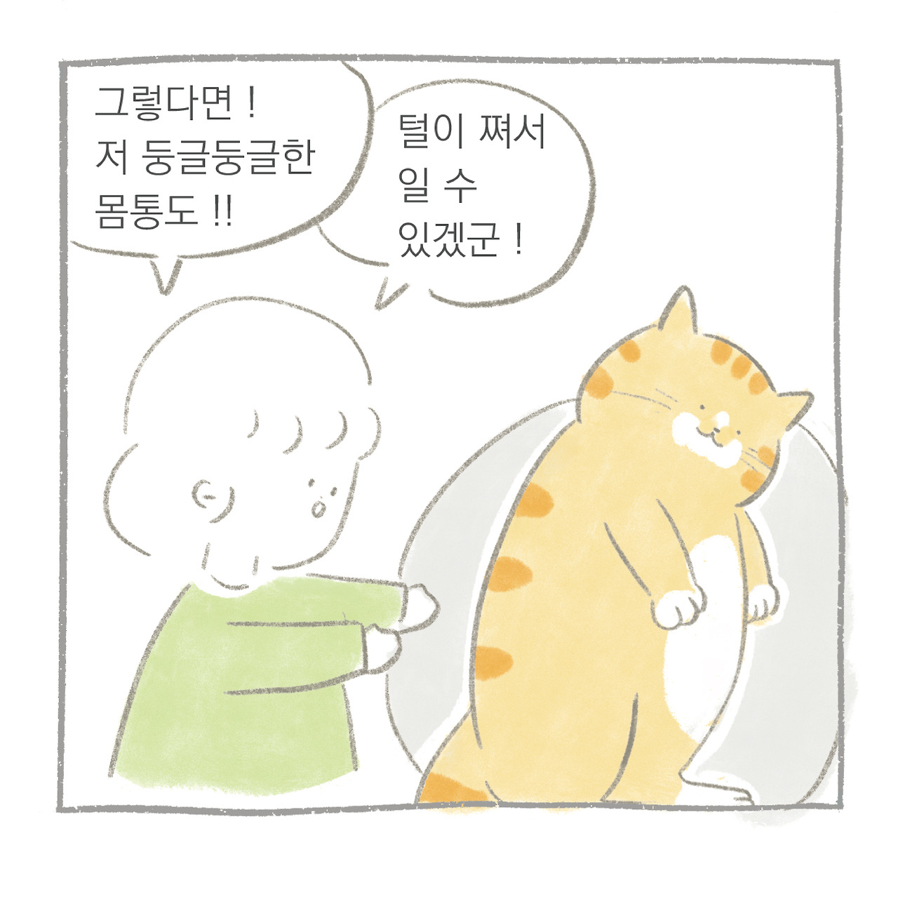 만날툰-털쩌-06.jpg